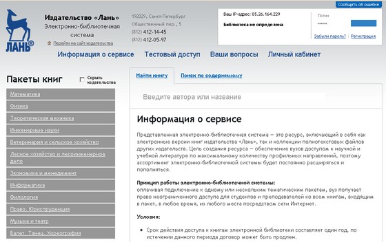 Издательство лань сайт